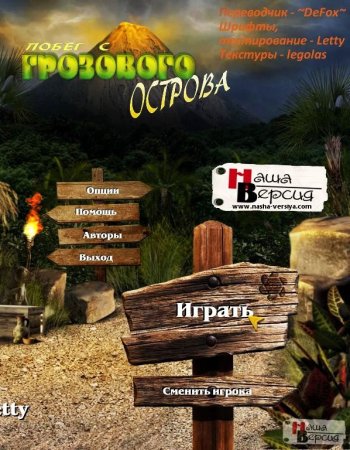 Побег с Грозового острова