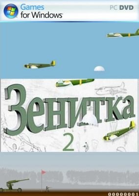 Зенитка 2