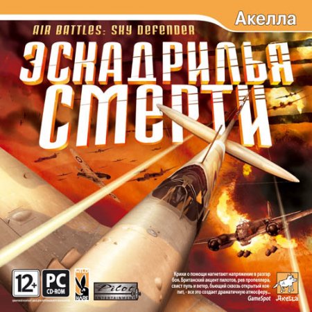 Эскадрилья смерти