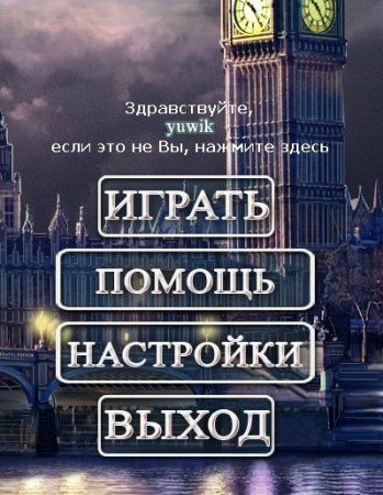 Величайшие города мира: Маджонг