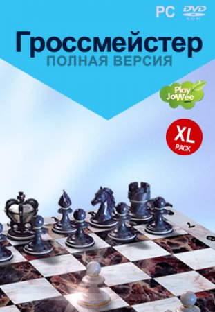 Гроссмейстер 3