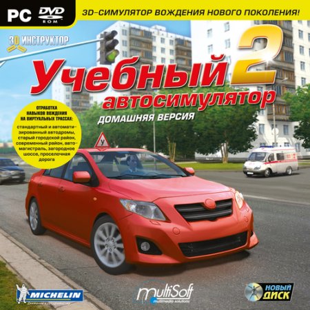 3D Инструктор Учебный автосимулятор