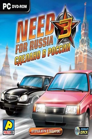 Need For Russia 3 сделано в России
