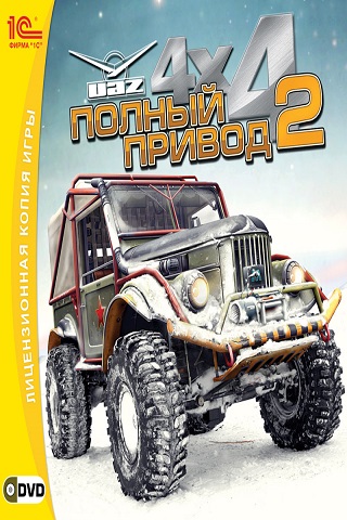 Полный привод 2 УАЗ