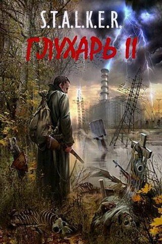 STALKER Тень Чернобыля - Глухарь 2 через