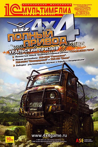 Полный привод УАЗ 4x4 Уральский призыв